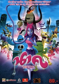 Nakk (2009) การ์ตูน นาค