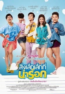 App Love (2015) สิ่งเล็กเล็กที่น่าร็อก