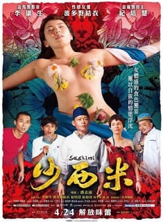 Sashimi (2015) ซาซิมิ [18+ นำโดย Yui Hatano ดารา AV ชื่อดัง]