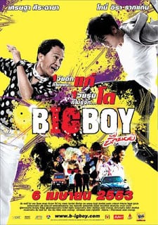 Big Boy (2010) บิ๊กบอย