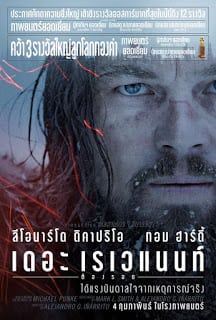 The Revenant (2016) ต้องรอด