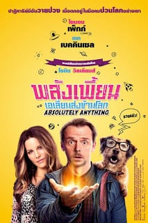 Absolutely Anything (2015) พลังเพี้ยน เอเลี่ยนส่งข้ามโลก