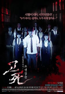 Death Bell 2 Bloody Camp (2010) ปริศนาลับ โรงเรียนมรณะ 2