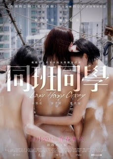 Lazy Hazy Crazy (2015) [ใหม่ฮ่องกง 18+ Soundtrack NoThai]