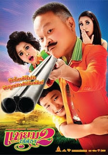 Hello Yasothorn 2 (2009) แหยมยโสธร 2