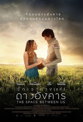 The Space Between Us (2017) รักเราห่างแค่ดาวอังคาร