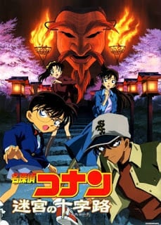 โคนัน เดอะมูฟวี่ 7 คดีฆาตกรรมแห่งเมืองปริศนา Detective Conan Movie 07 Crossroad in the Ancient Capital