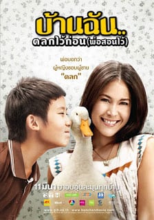 The Little Comedian (2010) บ้านฉันตลกไว้ก่อน (พ่อสอนไว้)