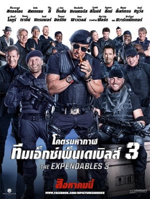 The Expendables 3 (2014) ดิ เอ็กซ์เพ็นเดเบิลส์ โคตรคนทีมมหากาฬ 3