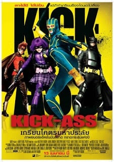 Kick-Ass 1 (2010) เกรียนโคตร มหาประลัย ภาค 1