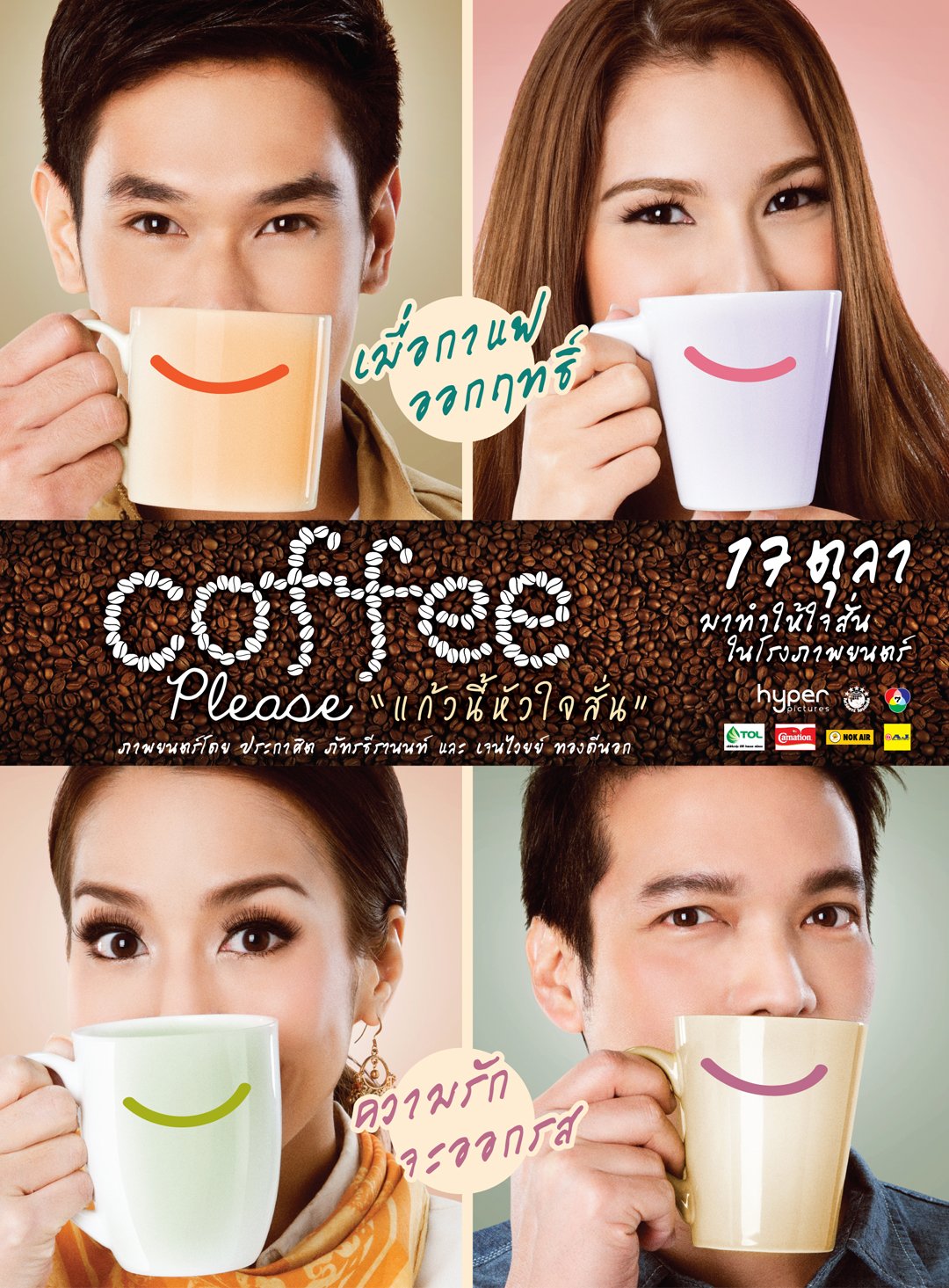 Coffee Please (2013) แก้วนี้หัวใจสั่น