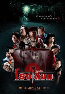 Happy Inn (2005) โรงเตี๊ยม