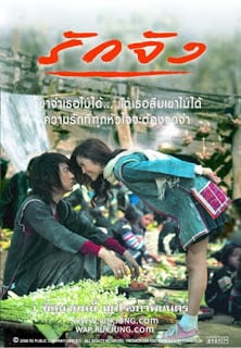 The Memory (2006) รักจัง