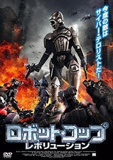 Robot Revolution (2015) วิกฤตินรกจักรกลปฏิวัติ