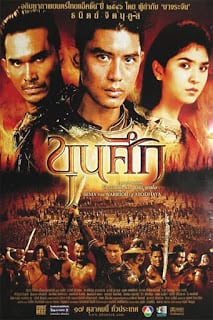 Sema the Warrior of Ayudthaya (2003) ขุนศึก