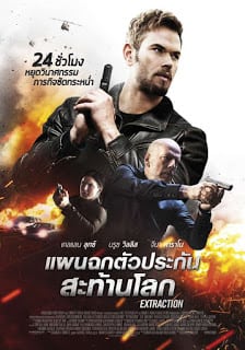 Extraction (2016) แผนฉกตัวประกันสะท้านโลก [Soundtrack บรรยายไทย]