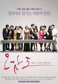 Five Senses of Eros (2009) สัมผัสรัก ร้อน ซ่อน เร้น