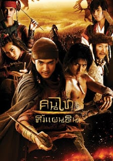 Edge of the Empire (2010) คนไททิ้งแผ่นดิน