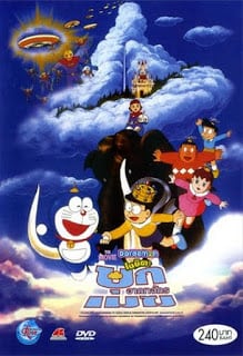 Doraemon The Movie (1992) บุกอาณาจักรเมฆ ตอนที่ 13