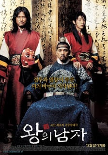 King and the Clown (2005) กบฏรักจอมแผ่นดิน