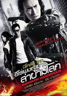 Bangkok Dangerous (2008) ฮีโร่ เพชฌฆาต ล่าข้ามโลก