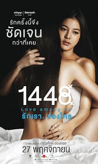 1448 Love Among Us (2014) รักเราของใคร