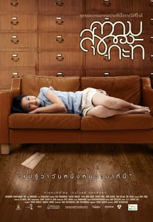 The Happiness of Kati (2009) ความสุขของกะทิ