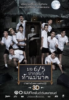 Mo 6/5 pak ma tha Mae Nak (2014) มอ 6/5 ปากหมาท้าแม่นาค