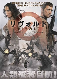 Revolt (2017) สงครามจักรกลเอเลี่ยนพิฆาต