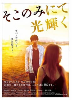 The Light Shines Only There (2014) Soko nomi nite hikari kagayaku [Soundtrack บรรยายไทย]