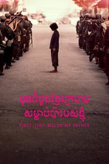 First They Killed My Father (2017) เมื่อพ่อของฉันถูกฆ่า