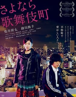 [ญี่ปุ่น 20+] Kabukicho Love Hotel (2014) [Soundtrack บรรยายไทย]