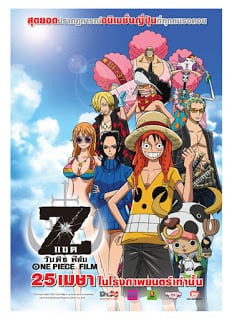 One Piece Film Z (2012) วันพีซ ฟิล์ม แซด