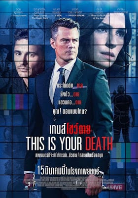 This Is Your Death (2017) เกมส์โชว์ตาย