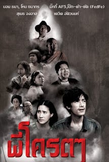 ผีโคตรๆ The Ghost father (2014)