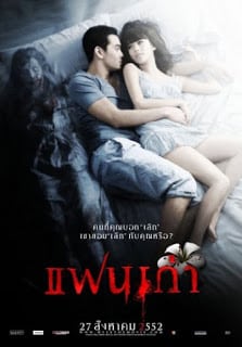 แฟนเก่า (2009) My Ex 1