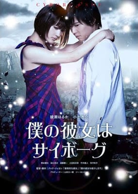 Cyborg Girl (2008) ยัยนี่ น่ารักจัง