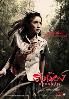 Scared (2005) รับน้องสยองขวัญ [ENG SUB]