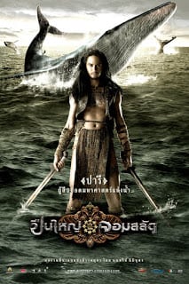 Legend of the Tsunami Warrior (2008) ปืนใหญ่จอมสลัด