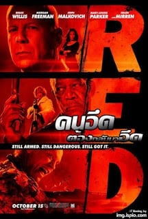 RED (2010) คนอึดต้องกลับมาอึด