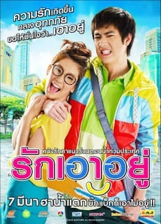 Love at First Flood (2012) รักเอาอยู่