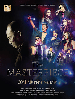 Concert The Masterpiece 30 ปี ดี้-นิติพงษ์ ห่อนาค