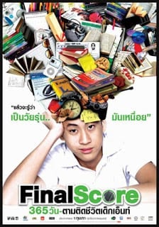 Final Score (2007) 365 วัน ตามติดชีวิตเด็กเอ็นท์