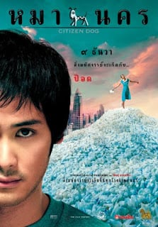 Citizen Dog (2004) หมานคร