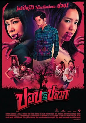 Pob na pluak (2014) ปอบหน้าปลวก