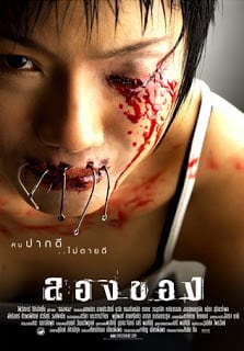 Art of the Devil 2 (2005) ลองของ