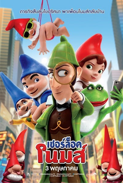 Sherlock Gnomes (2018) เชอร์ล็อค โนมส์