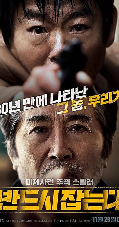 The Chase (2017) ล่าฆาตกรวิปริต (ซับไทย)