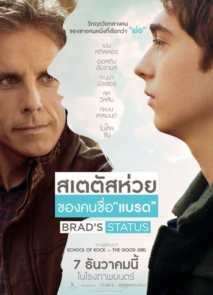 Brad’s Status (2017) สเตตัสห่วยของคนชื่อแบรด