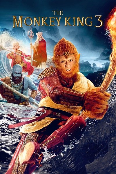 The Monkey King 3 (2018) ไซอิ๋ว 3 ตอน ศึกราชาวานรตะลุยเมืองแม่ม่าย